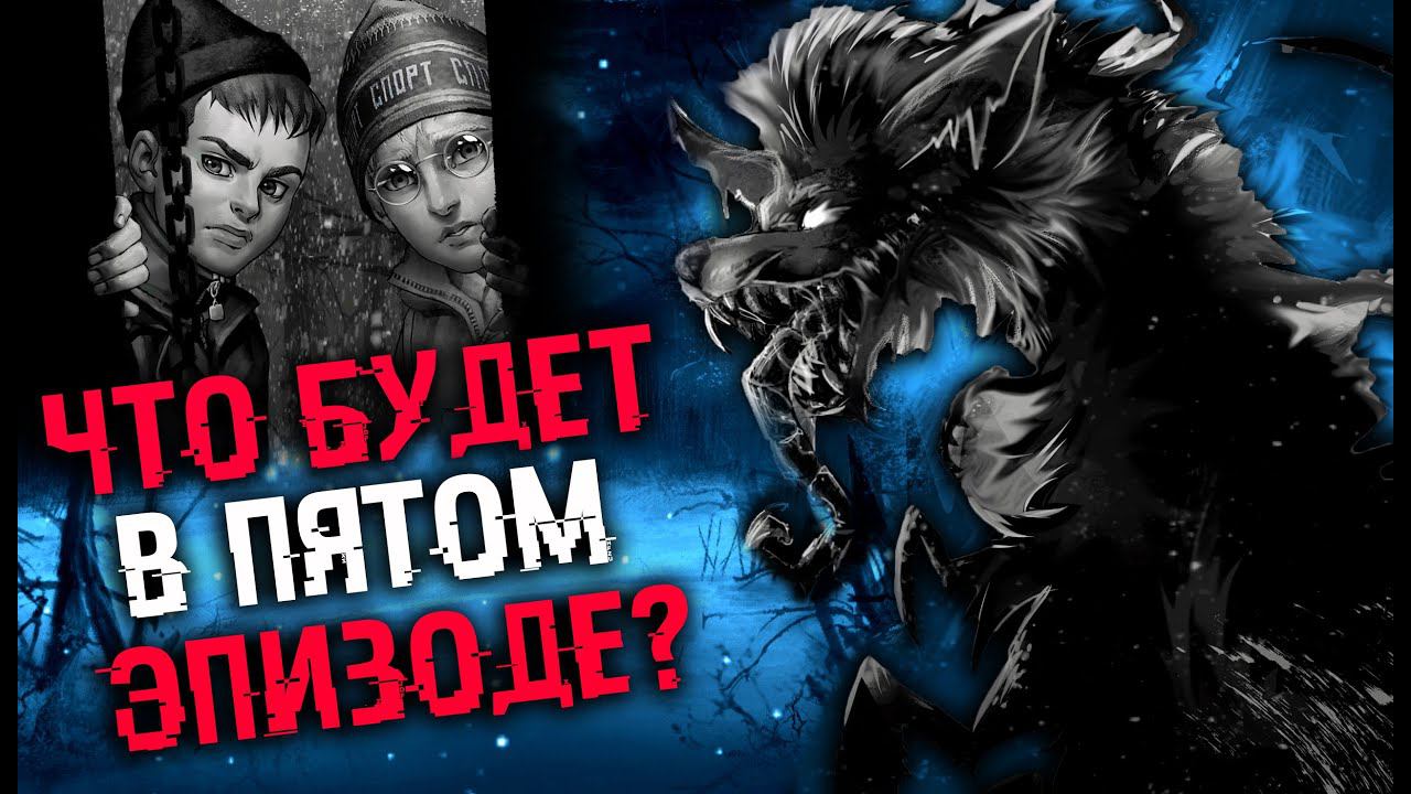 КОГДА ВЫЙДЕТ 5 ЭПИЗОД ЗАЙЧИКА И ЧТО В НЁМ БУДЕТ? | ТЕОРИИ TINY BUNNY (Зайчик)
