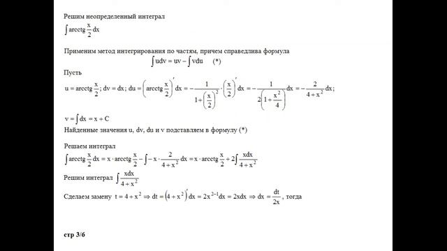 Решенные неопределенные интегралы integral of ∫arcctg(x/α)dx, ∫arcctg(x/2)dx, ∫arcctg(x/7)dx смотреть онлайн