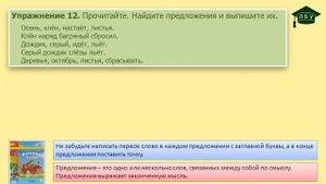Упражнение 12. Русский язык, 2 класс, 1 часть, страница 12