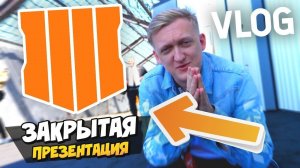 Секретная презентация в Лос-Анджелесе! Показали новую CALL OF DUTY: BLACK OPS 4 | VLOG