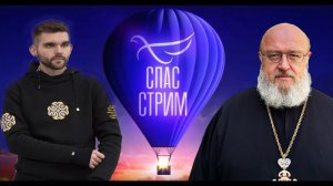 Иконы ФСБ - Иконоборчество в Украине//СТРИМ НА СПАСЕ