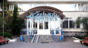Евпатория. Санаторий Приморье