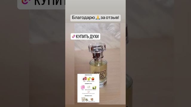 Отзыв покупателей ! Купить парфюм недорого