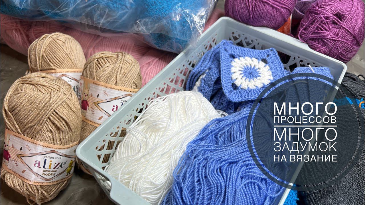 Грандиозные планы на вязание! СП ПОРА НАДЕТЬ *6. СТАРТ. @alinavjazet смотреть онлайн