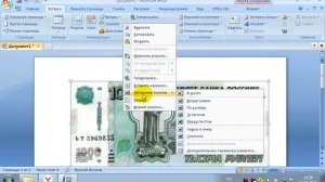 Как вставить текст на картинку в Word