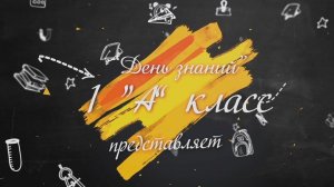 1 сентября. Первый класс. День знаний. Барнаул.