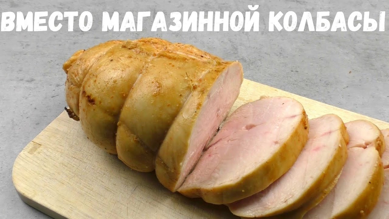 Куриная грудка вместо колбасы