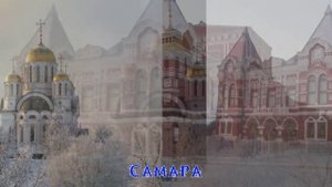 Самара - мой город родной! авт Петрова Т.В.