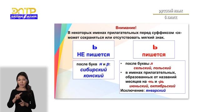 6-класс | Русский язык | Различение на письме суффиксов -к- и-ск- смотреть онлайн