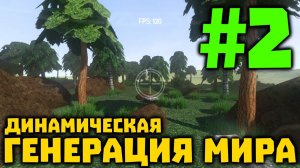 3D ИГРА ЗА ЧАС #2. Процедурная Генерация мира