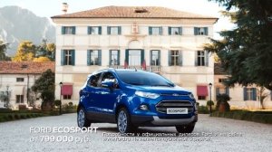 Ford Ecosport от 799 000 рублей