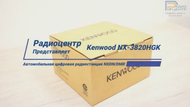 NX-3820HGK Kenwood - обзор цифровой автомобильной радиостанции NХDN/DMR | Радиоцентр