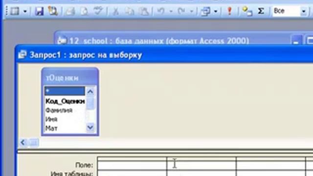 Как создать запрос в БД Access?