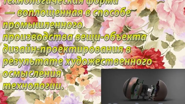 “Развитие дизайна и его значений в жизни современного общества”
