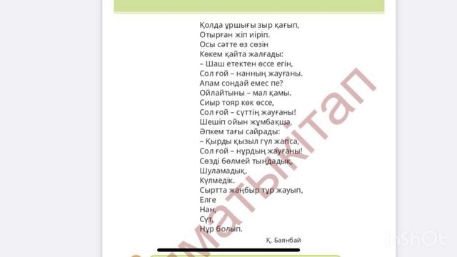 Әдебиеттік оқу 4 сынып 53 сабақ смотреть онлайн