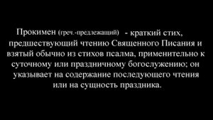 Чтение Апостола