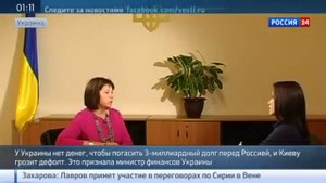 Министр финансов Украины признала, что стране грозит дефолт