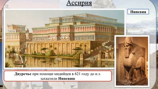 Тема 3   Двуречье, Вавилон, Финикия, Палестина, Персия, Ассирия