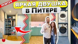 ЯРКАЯ двушка в сером ПИТЕРЕ! Продуманное Хранение! Дизайн Интерьера для Ленивых. Лайфхаки. Рум Тур