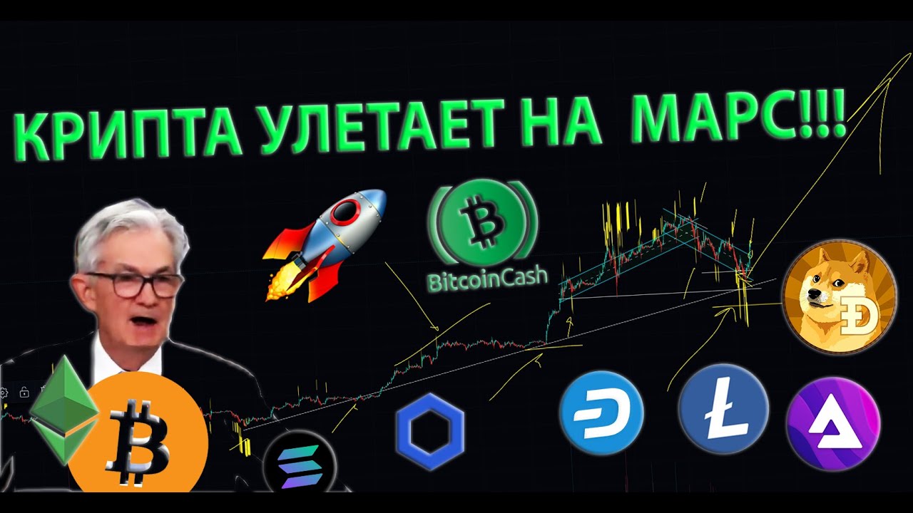 ДЖЕРОМ ПАУЭЛЛ СПАС КРИПТОРЫНОК!!!!! ГОТОВИМСЯ К 100 ИКСАМ_!!!!!! 🚀 [МОИ ТРЕЙДЫ]