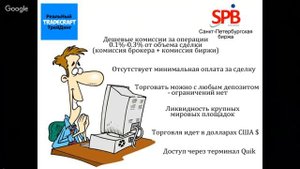 Как купить американские акции на Санкт-Петербургской бирже