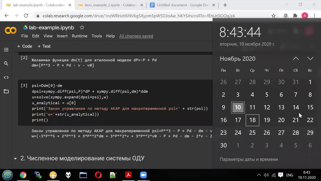 Adaptive control - Lecture 5 / part 2 - ODE modeling in python смотреть онлайн