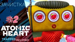 🤖 Прохождение Atomic Heart Узник Лимбо #2 Зачистка территории | Атомик Харт Trapped in Limbo