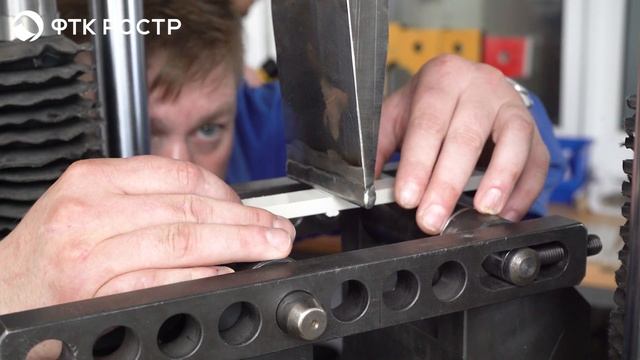 Испытание на изгиб сварного соединения полимерных листов РОСТР® PP-B в НАКС смотреть онлайн