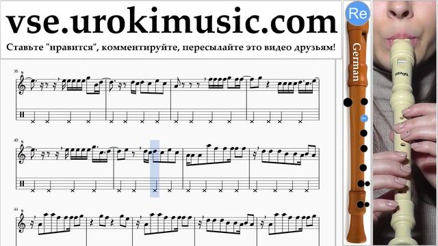Уроки блокфлейты G. Shakira - Me Enamoré Ноты Самоучитель часть 2 um-i821