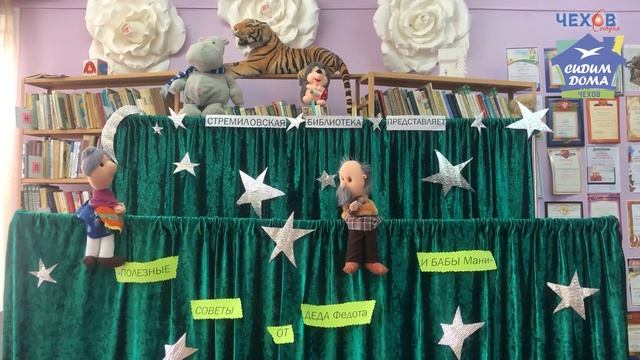 Цикл полезных советов для детей (кукольный театр) (Стремиловская сельская библиотека) смотреть онлайн