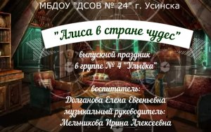 Выпускной Группа № 4