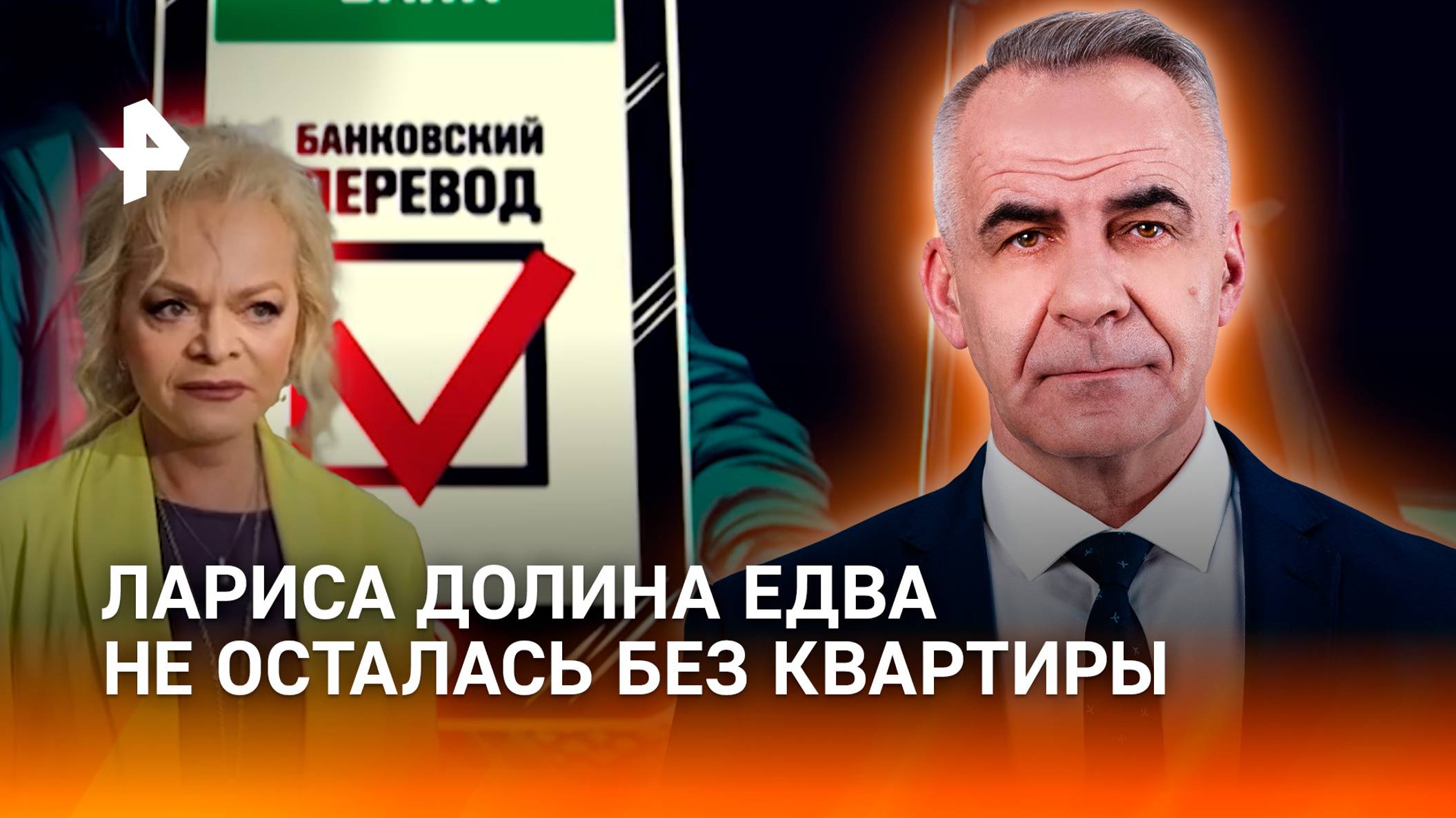 Заставили продать имущество: как мошенники развели Долину на 200 млн / ИТОГИ НЕДЕЛИ с Петром Марченк