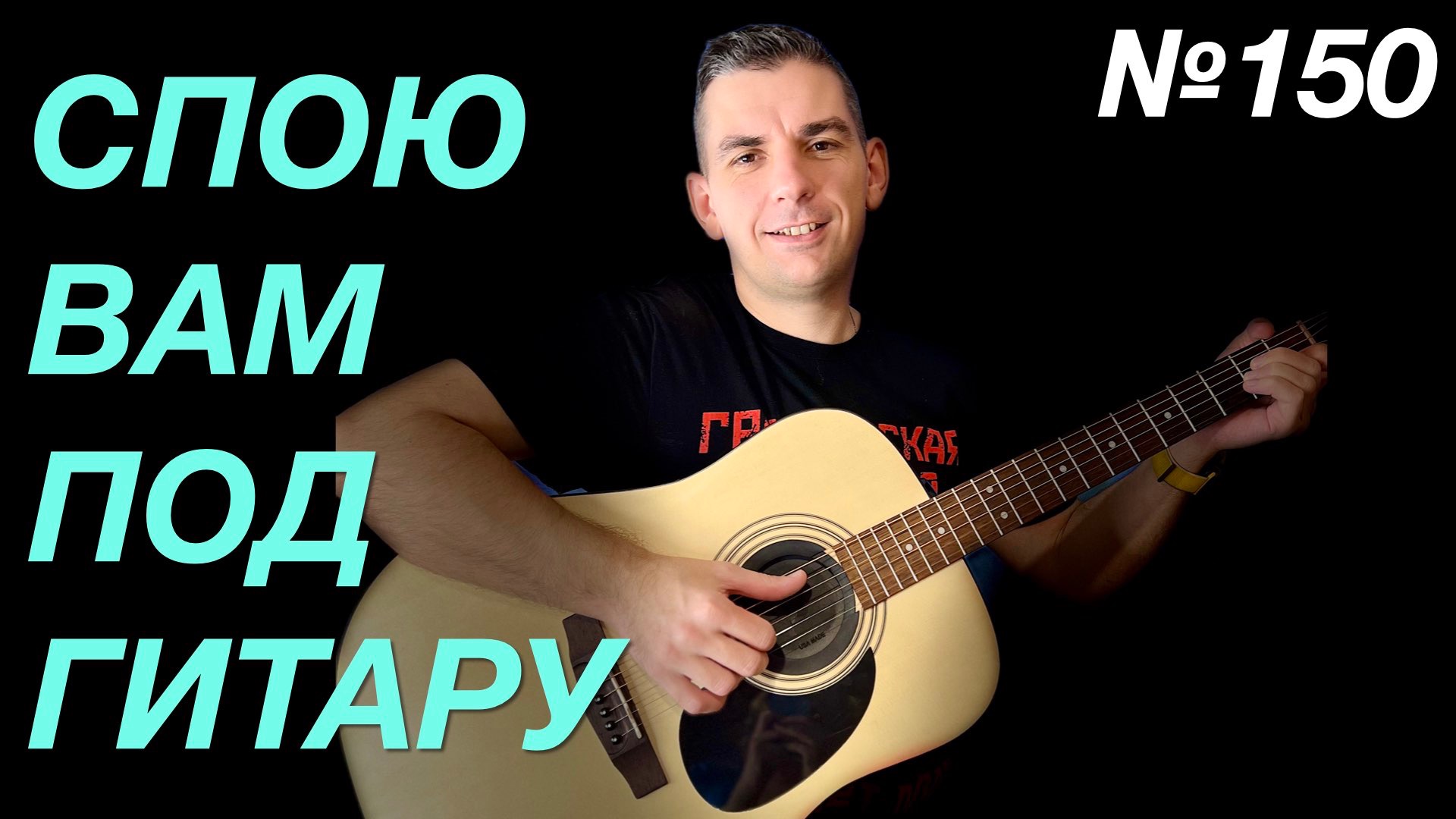 🎸Под гитару Кино Сектор газа Король и шут Егор Летов Чайф Чиж ДДТ Круг Сплин и другие