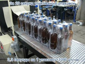 Упаковщик под розлив 6000 б/час.Прямоток МТУ Вектор-600П1000 уп в час