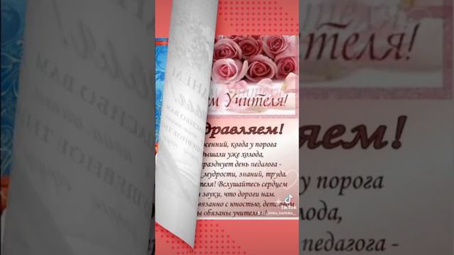 С днем учителя! #5октября #пожелания #учитель #сднемучителя #учителям