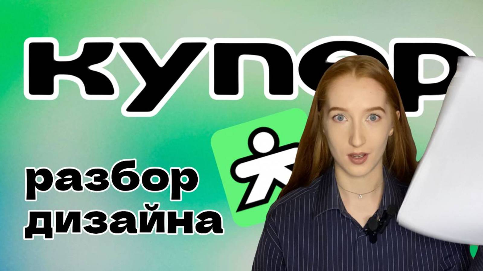 Разбор дизайна презентации КУПЕР