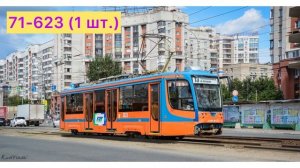 Трамваи города Новосибирск