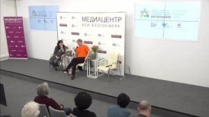 Конференция день II (Медиацентр)