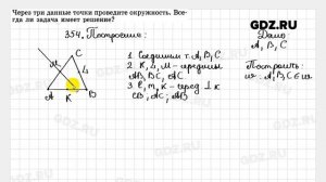 № 354 - Геометрия 7-9 класс Атанасян