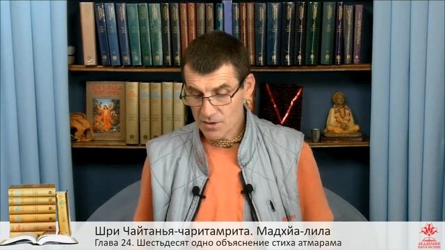 Эфир 19: Мадхйа-лила с 23-й главы, 86 текст, чтение «Шри Чайтанья-чаритамриты», Владимир Слепцов