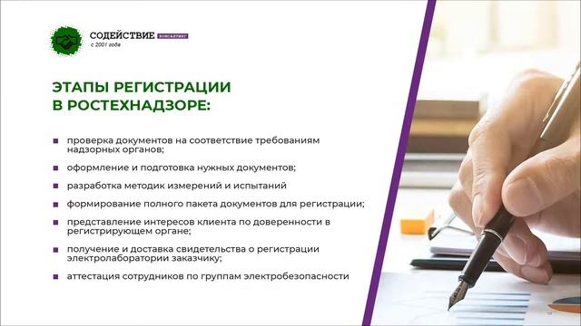 Регистрация электролаборатории