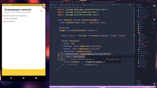 Как создать мобильное приложение с помощью Flutter. Часть 1.