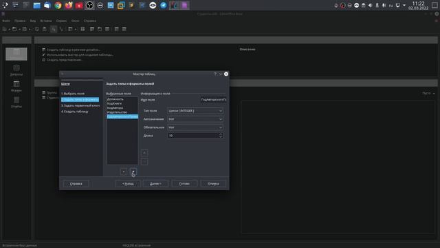 Создание таблиц в режиме мастера для создания таблиц СУБД LibreOffice Base. смотреть онлайн