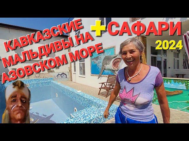 Лучший отель на Азовском море! Обвал цен - #Голубицкая. Настоящие Мальдивы в России!