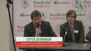 Конференция «Преимущества и недостатки BIM-технологий»