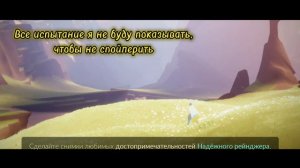 Сезон Мгновений. Новая локация, духи и аксессуар. Sky: children of the light