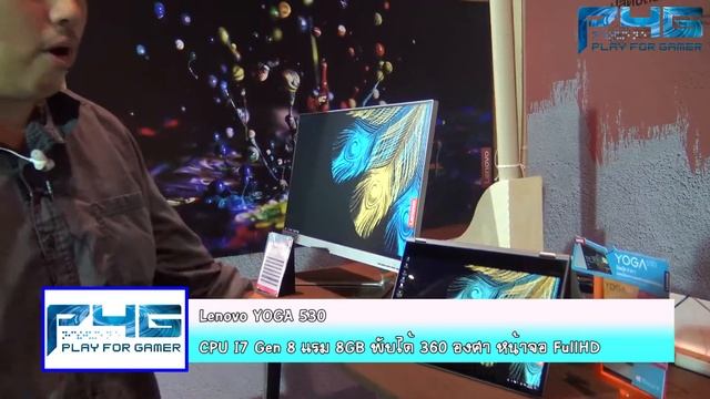 (P4G) พาชมผลิตภัณฑ์ใหม่ Lenovo - 730S, L27q-10, YOGA 530, 530S & D330 смотреть онлайн