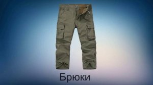 Учим слова Изучаем название одежды Развивающие мультики для детей