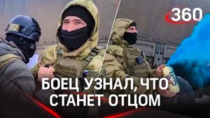 Мужчины тоже плачут | боец узнал, что станет отцом