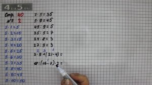 Страница 40 Задание 2 – Математика 3 класс Моро – Учебник Часть 1